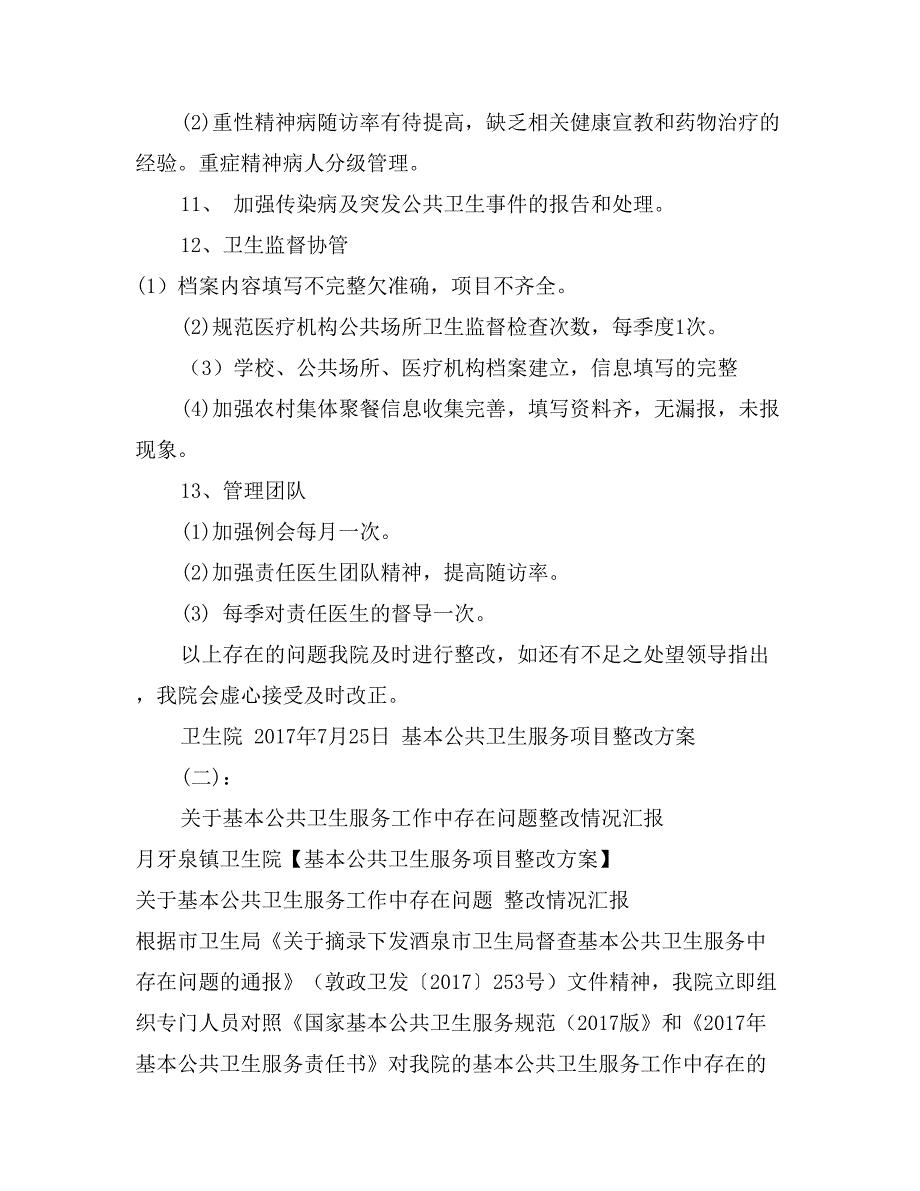 基本公共卫生服务项目整改方案_第3页