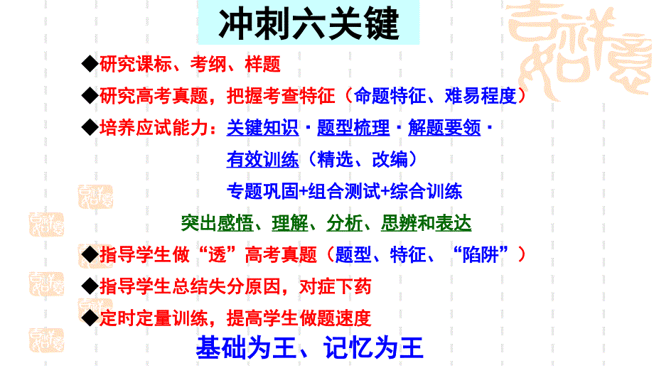 2017年新课标高考语文冲刺策略_第1页