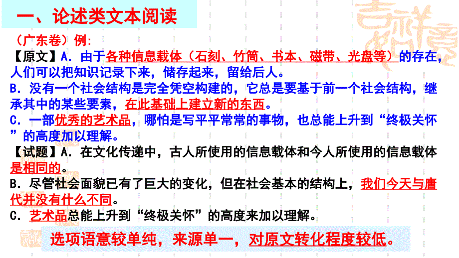 2017年新课标高考语文冲刺策略_第2页