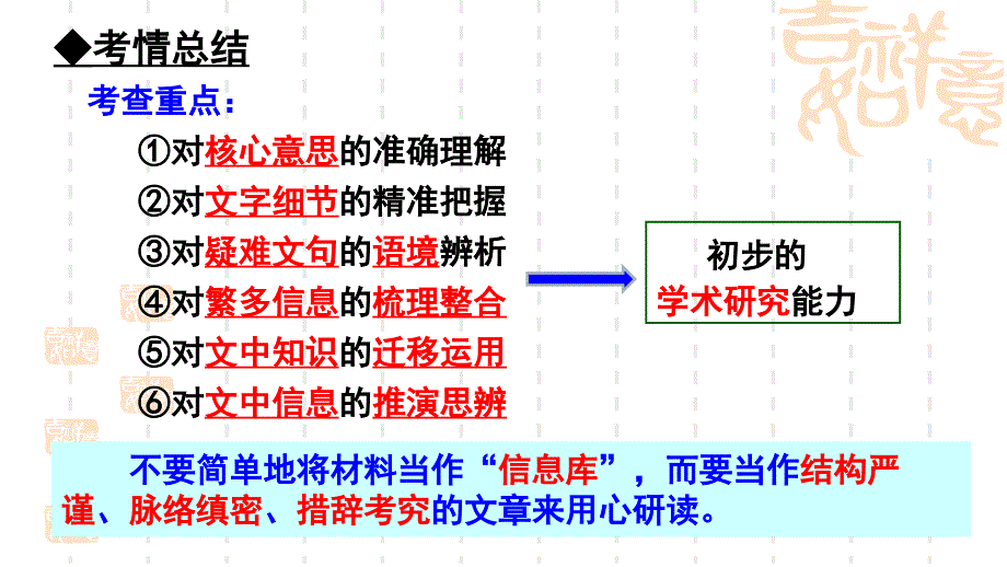 2017年新课标高考语文冲刺策略_第3页