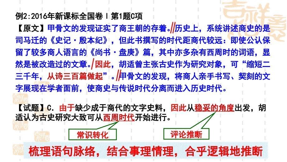 2017年新课标高考语文冲刺策略_第5页