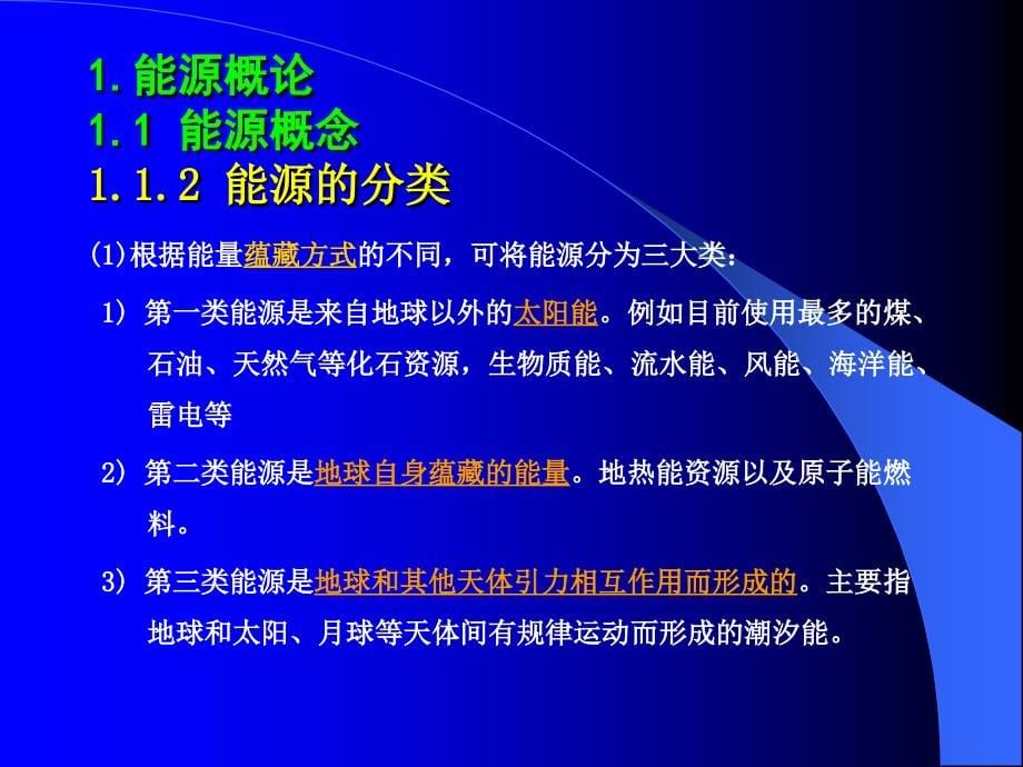 能源战略与能源经济 第一章1_第5页