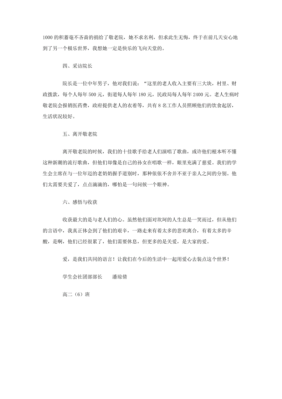 爱，是我们共同的语言-敬老院调查报告_第2页