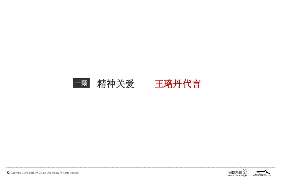 【关爱有家】中德·英伦联邦楼盘地产项目阶段推广沟通策划方案_第3页