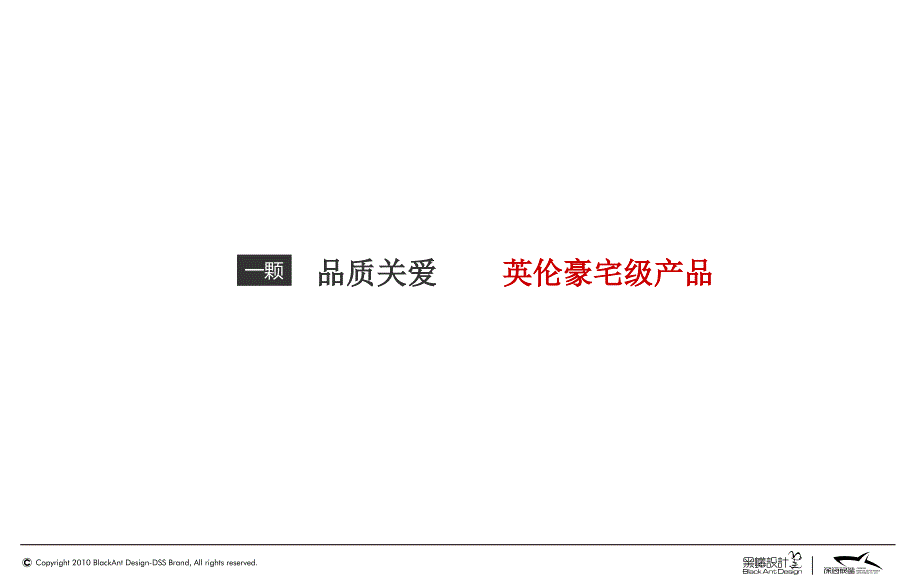 【关爱有家】中德·英伦联邦楼盘地产项目阶段推广沟通策划方案_第4页