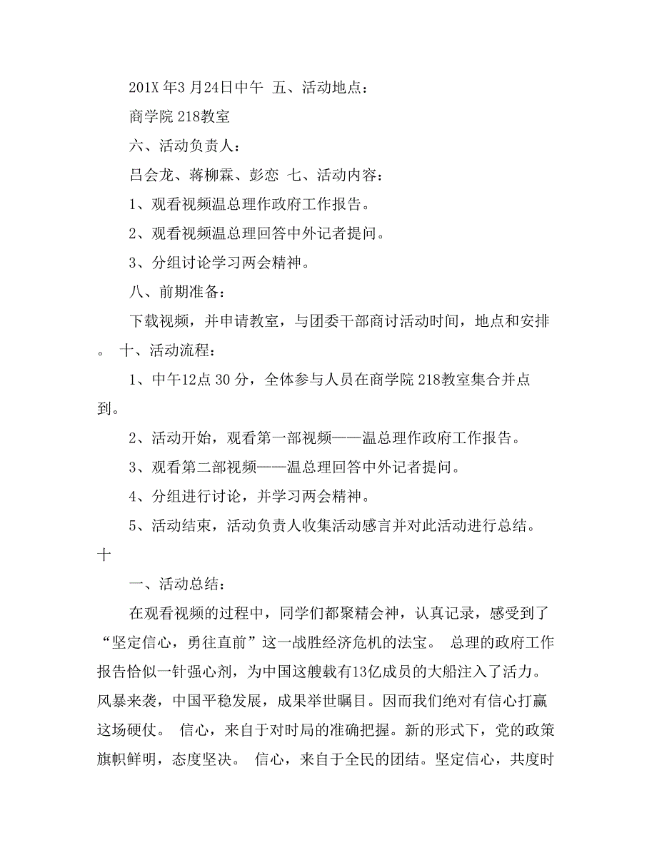 学习精神活动策划暨活动总结_第2页