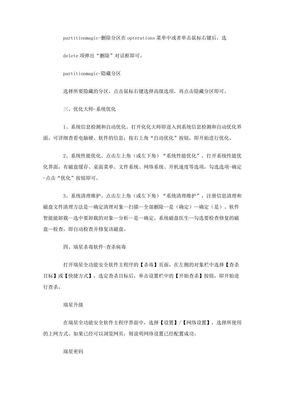 常用工具软件实习报告_第4页