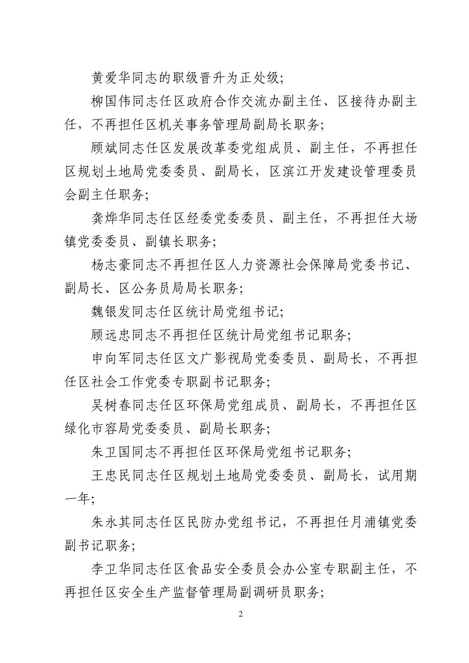 2011年8月干部任免情况_第2页