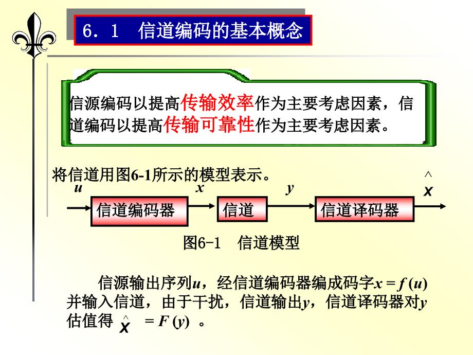 信息论第六章有噪声编码_第3页