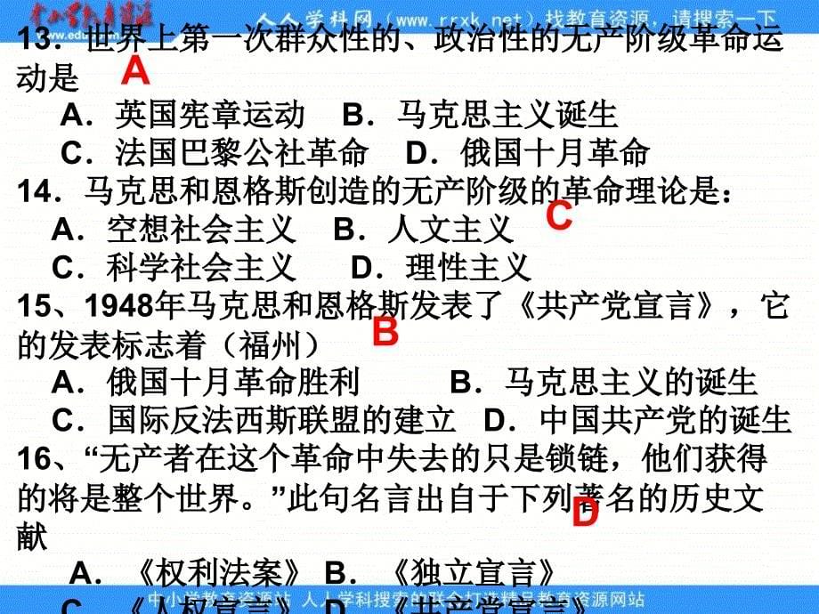 华师大版历史九上第七单元《殖民扩张和殖民地人民的抗争》ppt课件1_第5页