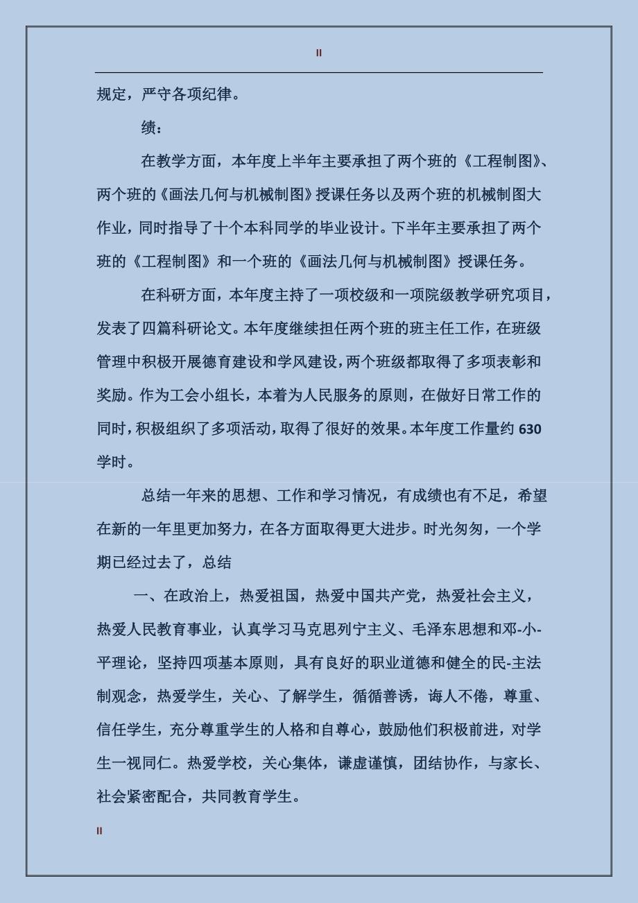 2017高校教师教学工作总结_第2页