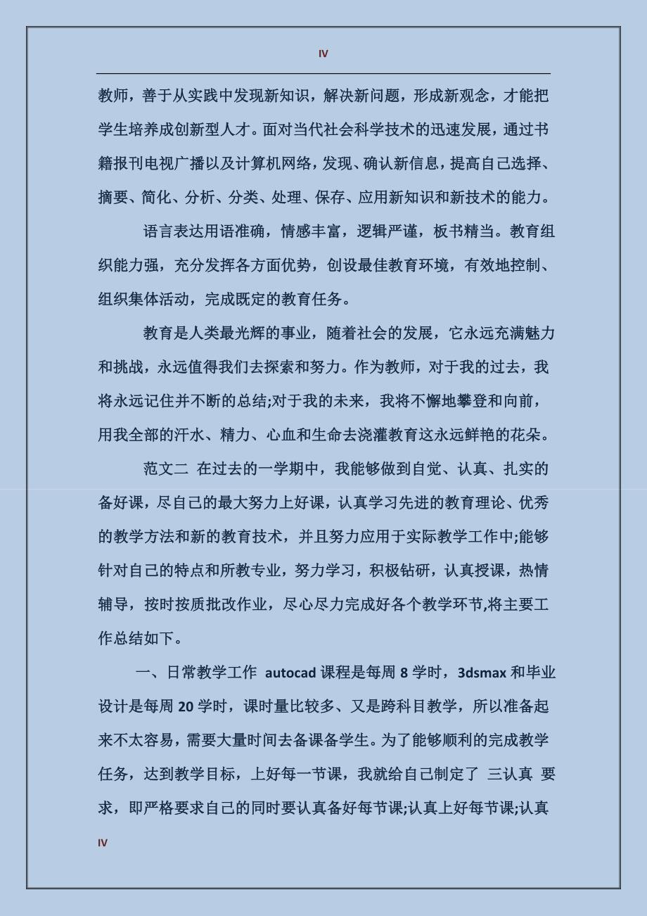 2017高校教师教学工作总结_第4页