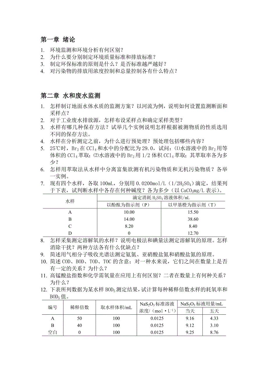 环境监测和环境分析有何区别_第1页