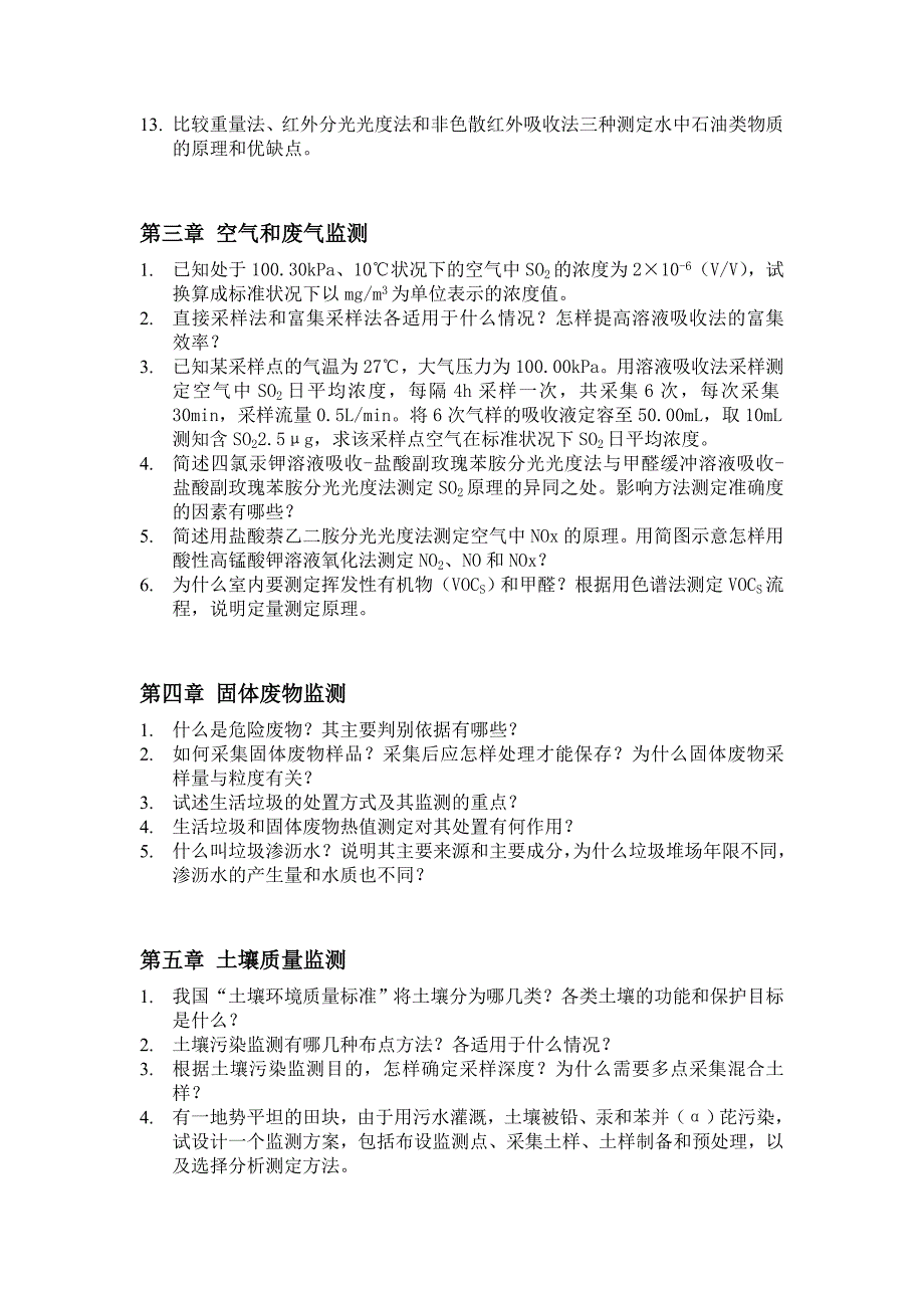 环境监测和环境分析有何区别_第2页