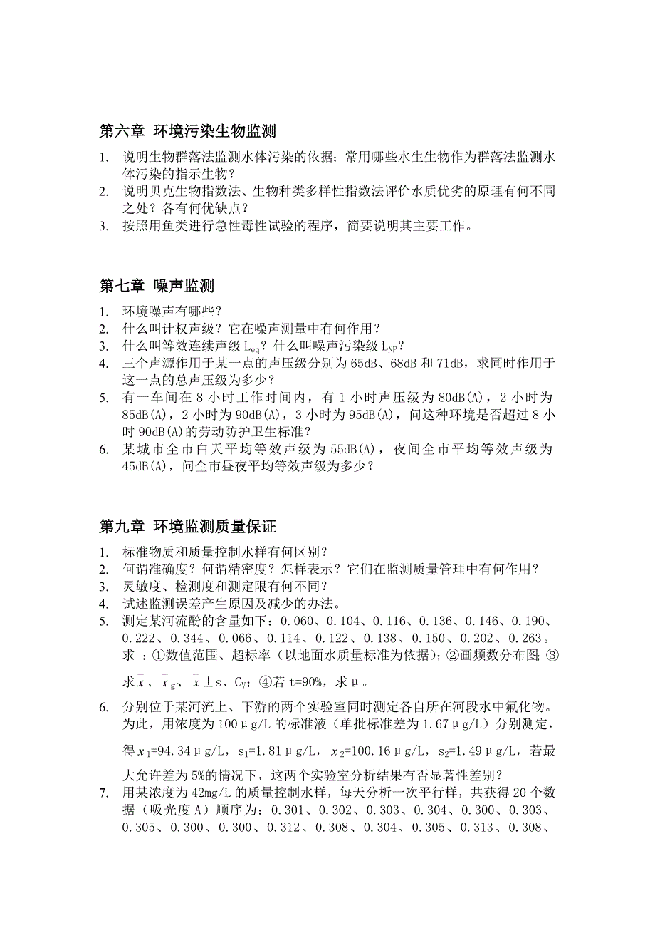 环境监测和环境分析有何区别_第3页