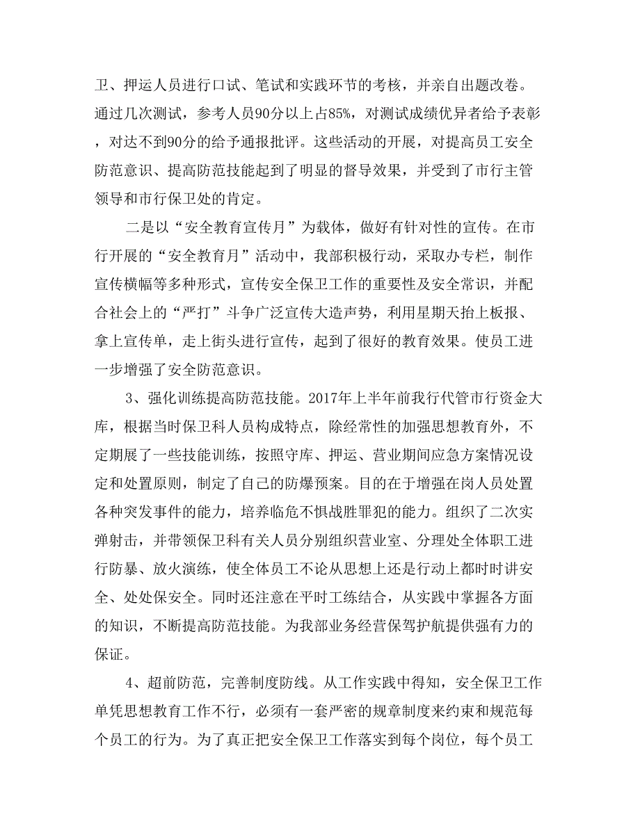 2003年度银行支行副行长述职报告_第3页