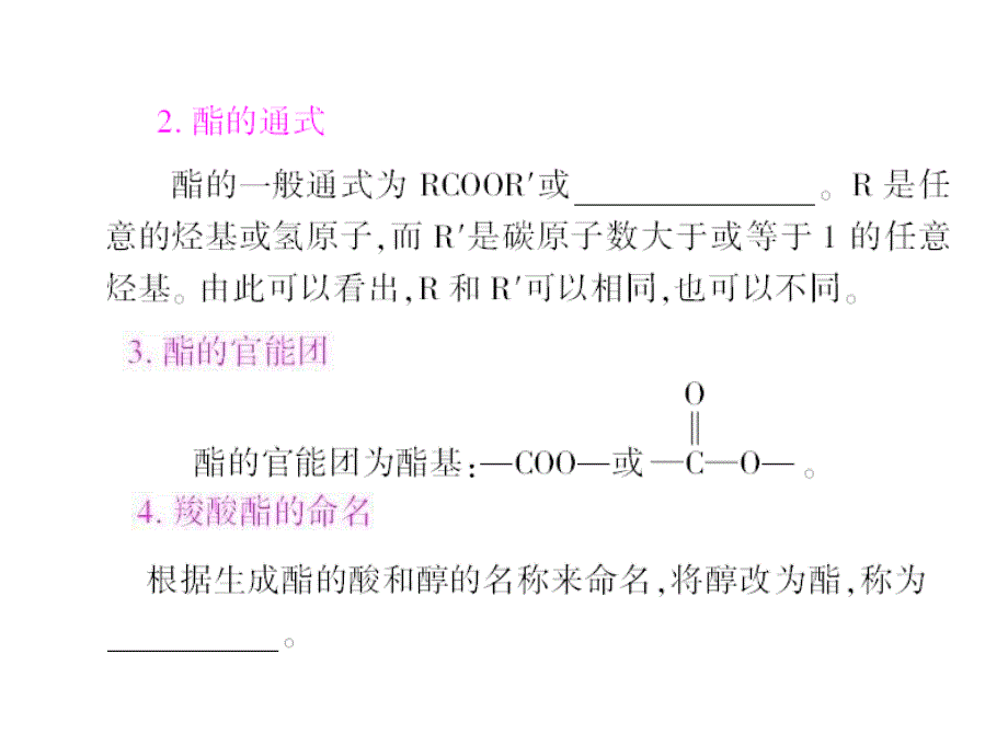 高二化学羧酸、酯2_第2页