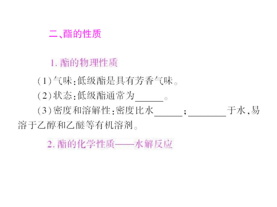 高二化学羧酸、酯2_第3页