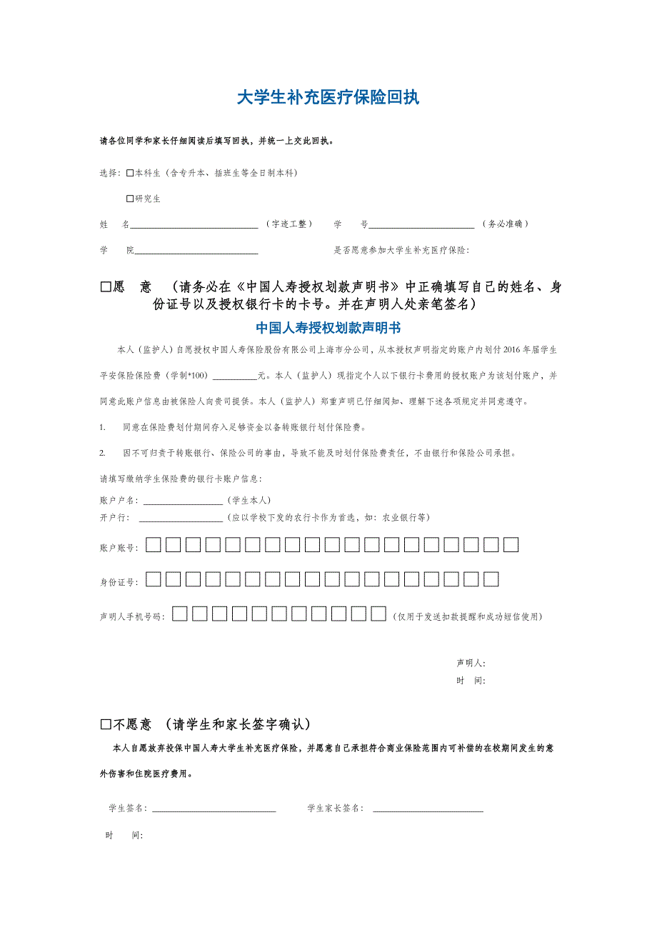 大学生补充医疗保险回执_第1页