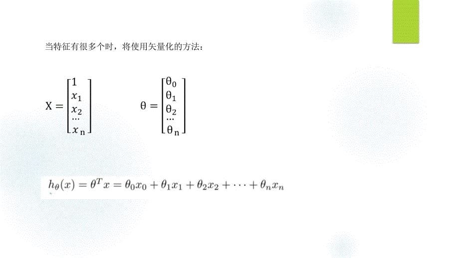 梯度下降算法和人工神经网络_第5页