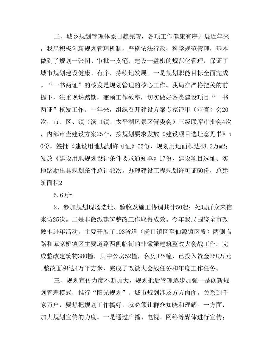 区规划局岗位目标责任制履行总结_第2页