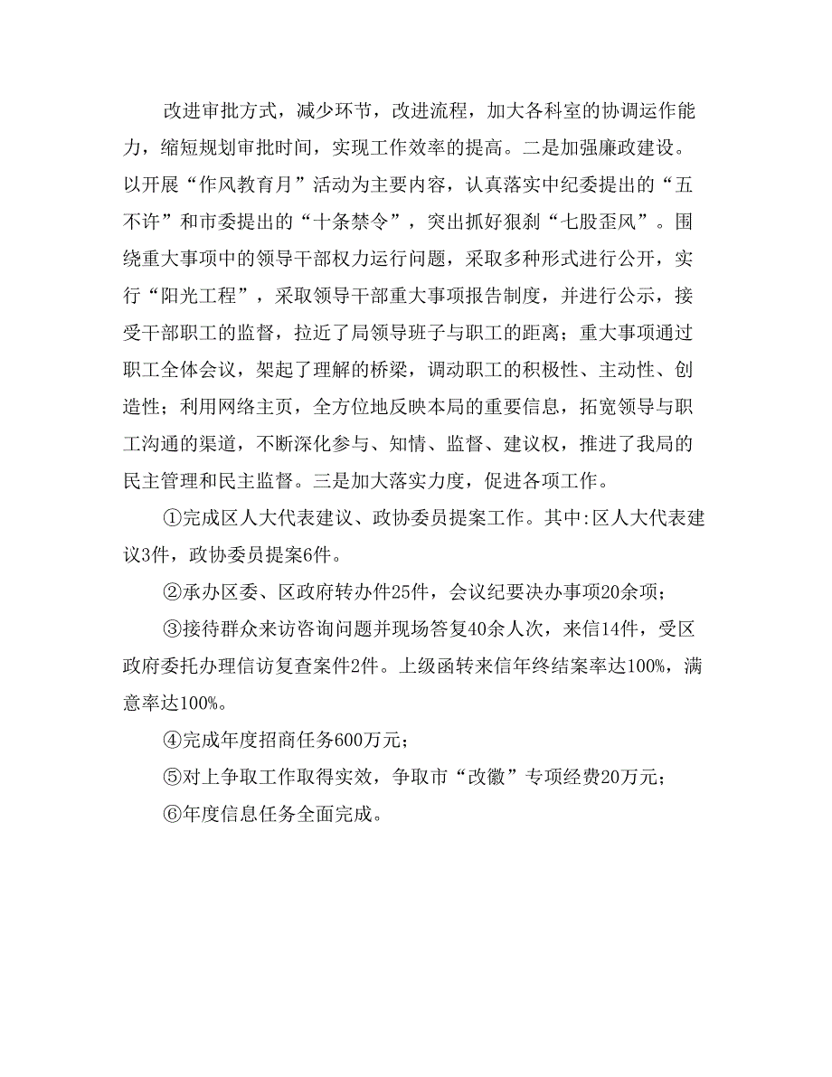 区规划局岗位目标责任制履行总结_第4页