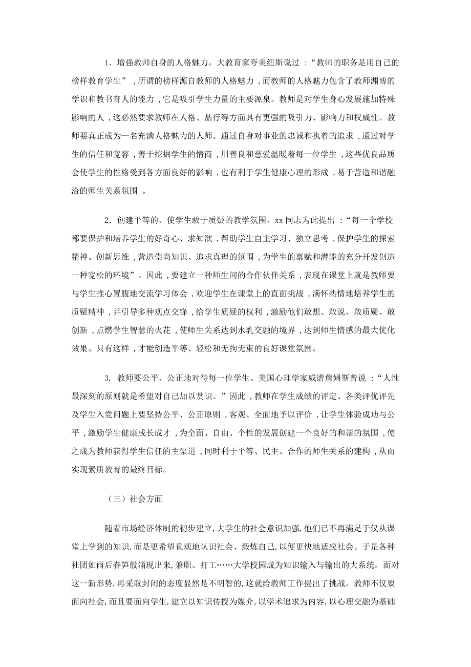 大学生寒假社会调查报告之高校师生交往状况调_第4页