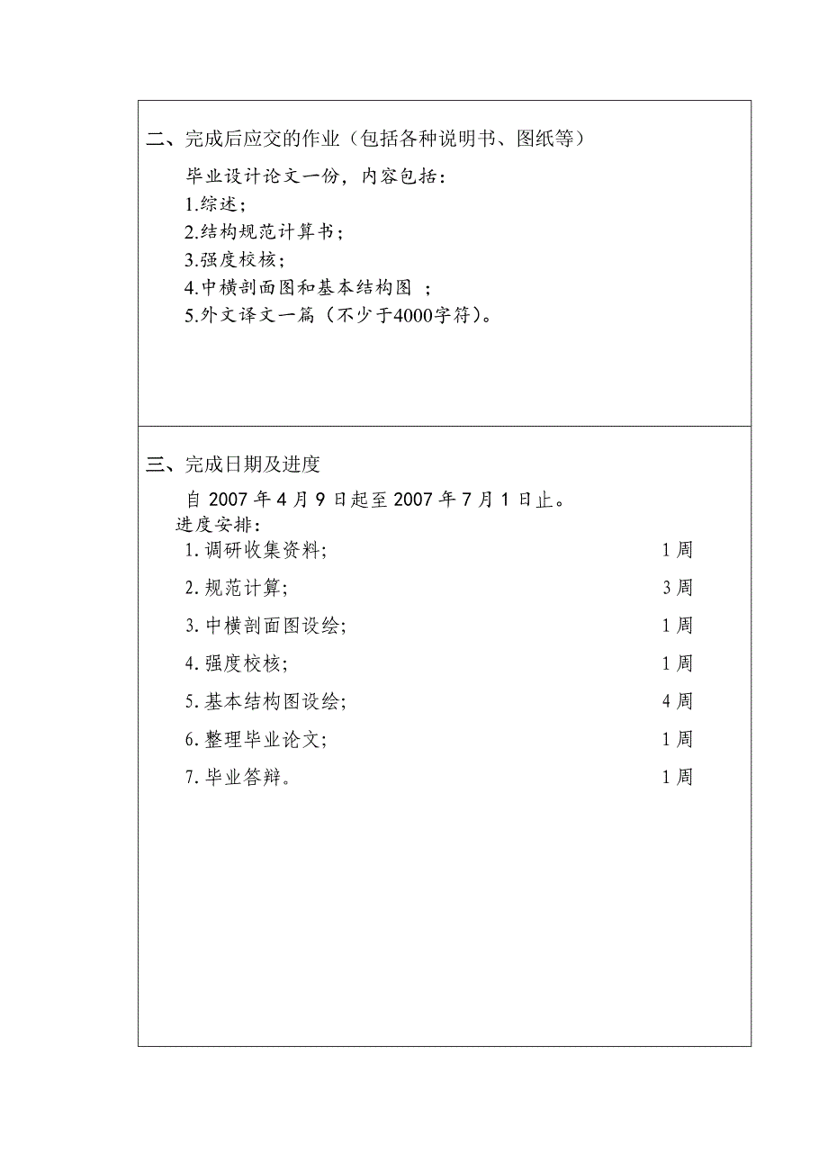 本科毕业论文-96.3m近海集装箱船船体结构规范设计_第3页