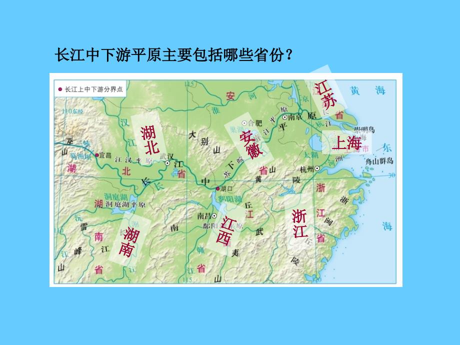 (中图版)七年级地理下册：76《长江中下游平原》课件(1)_第4页