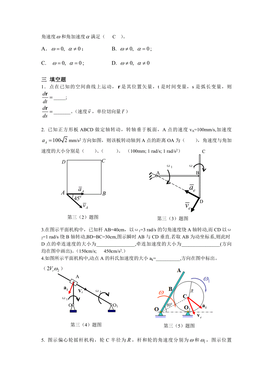 重修班运动学复习题答案_第2页