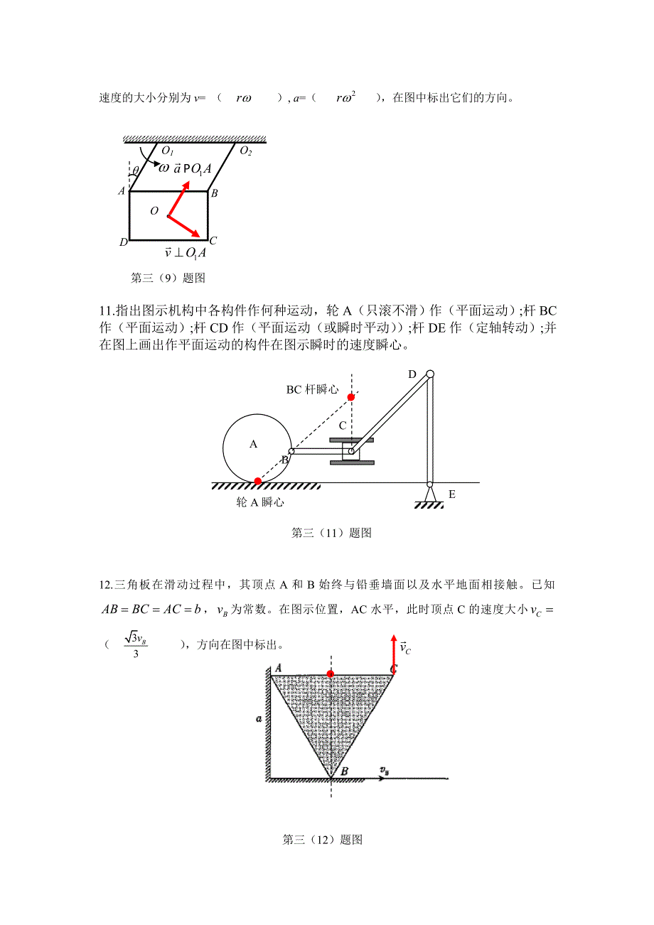 重修班运动学复习题答案_第4页