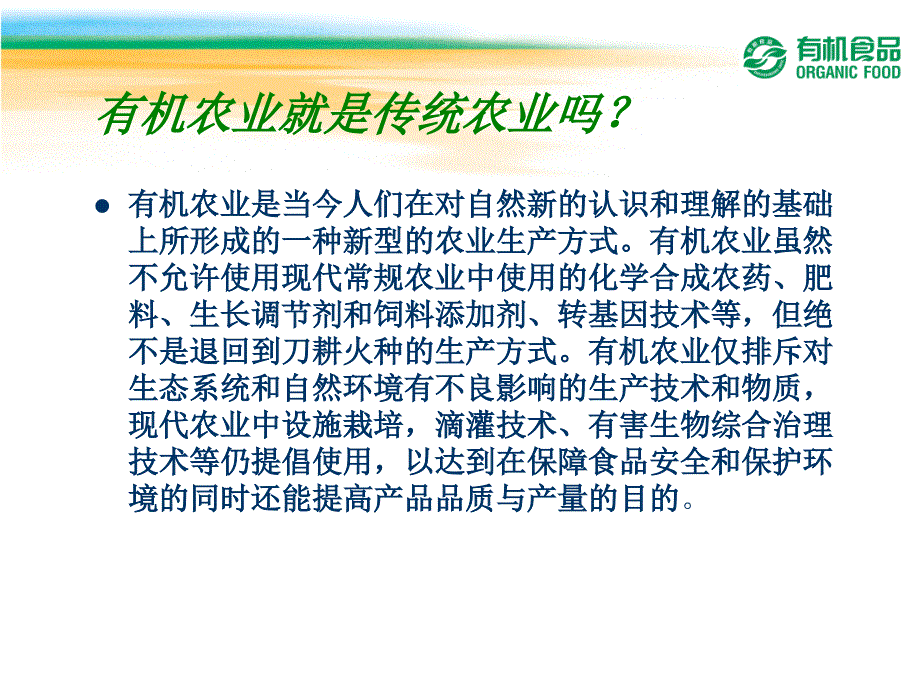 《有机产品认证》相关问题介绍_第3页