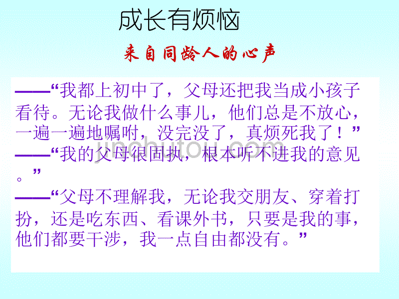 八年级政治严也是一种爱1_第4页