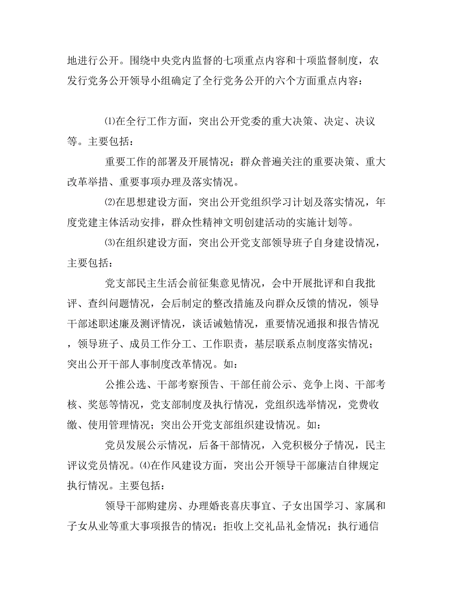 行长在银行党务公开专题会发言_第4页