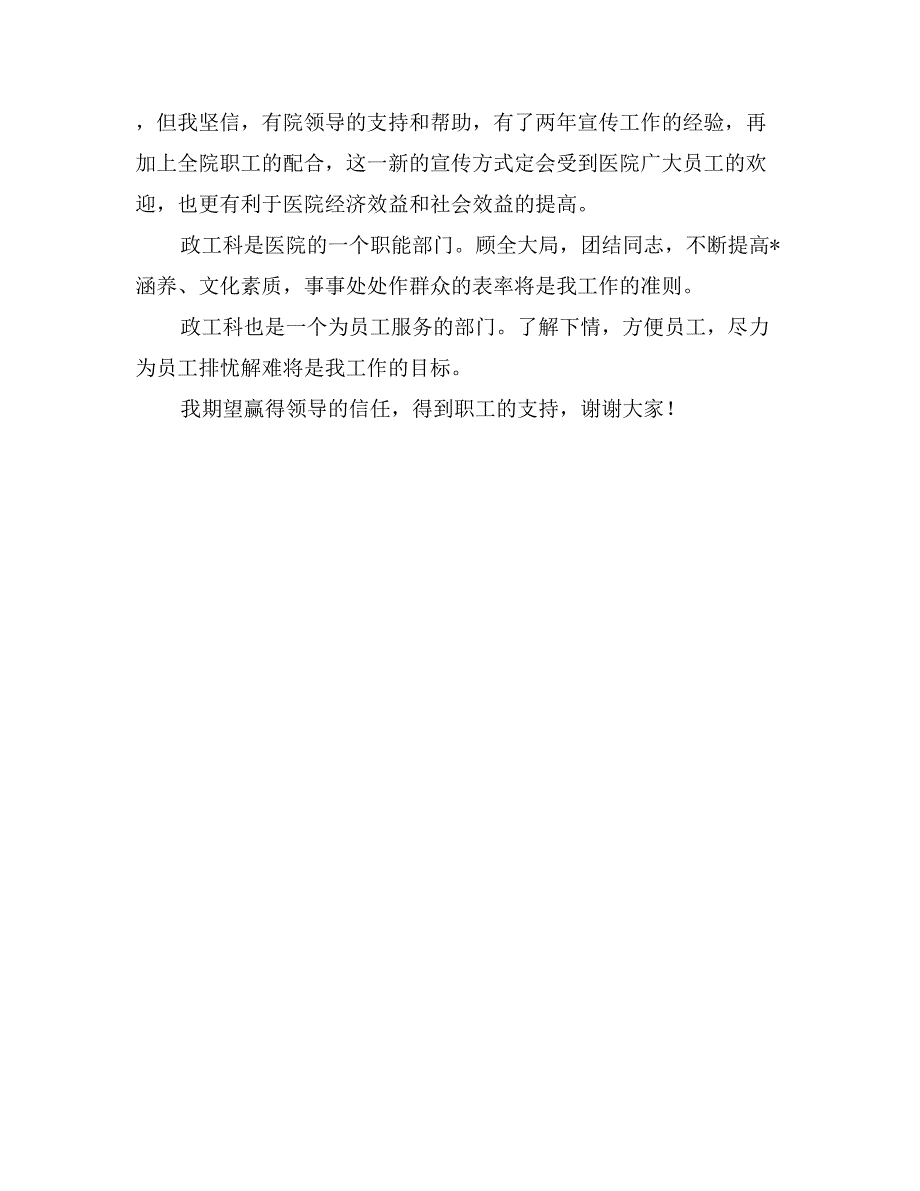 医院竞职演讲稿(政工科长)_第3页