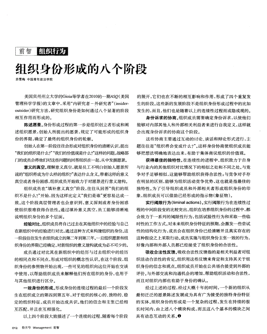 组织身份形成的八个阶段_第1页