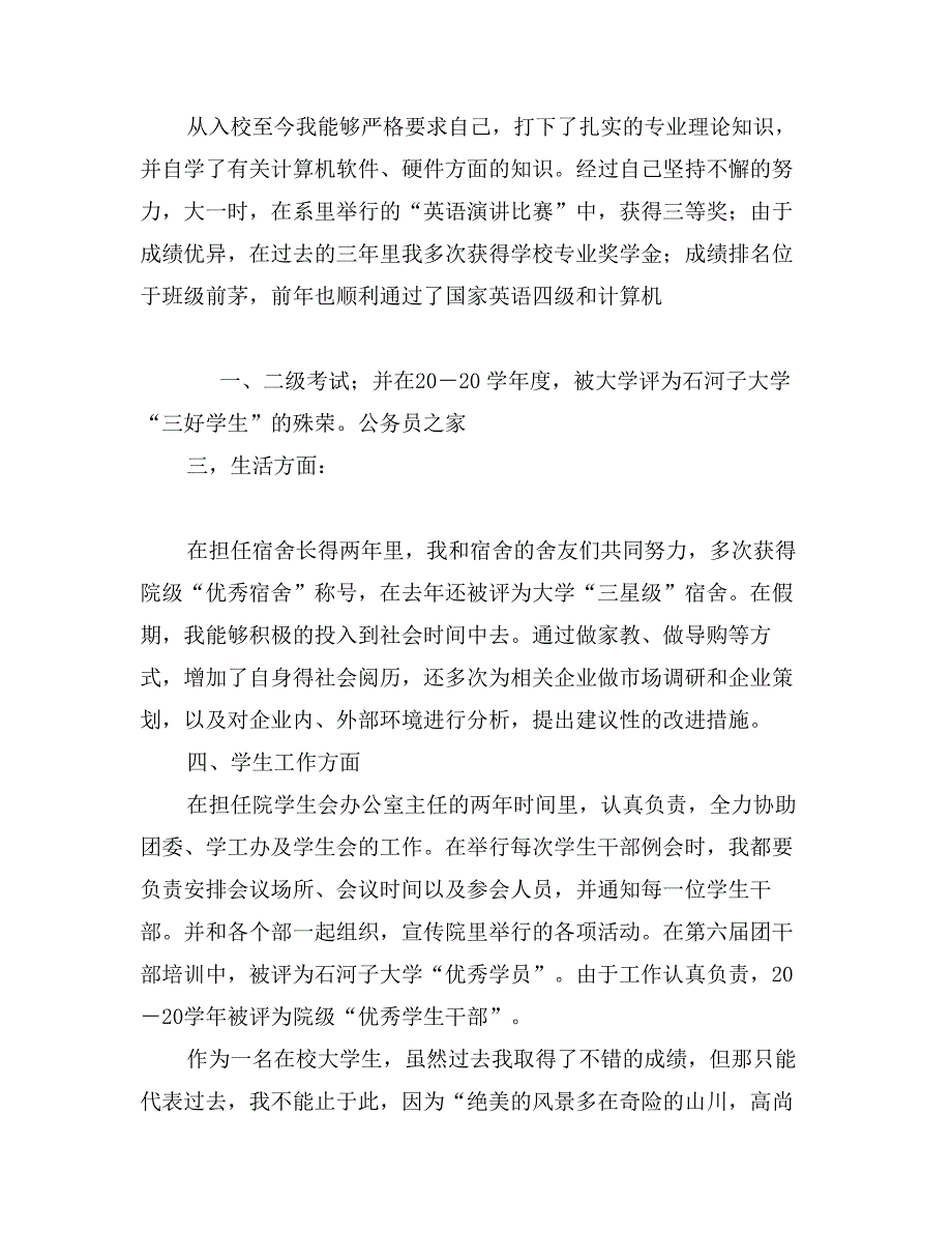 高校申报全优毕业生申报材料_第2页