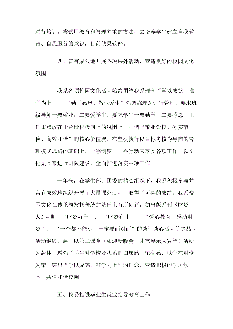 2011年度学生工作总结_第4页