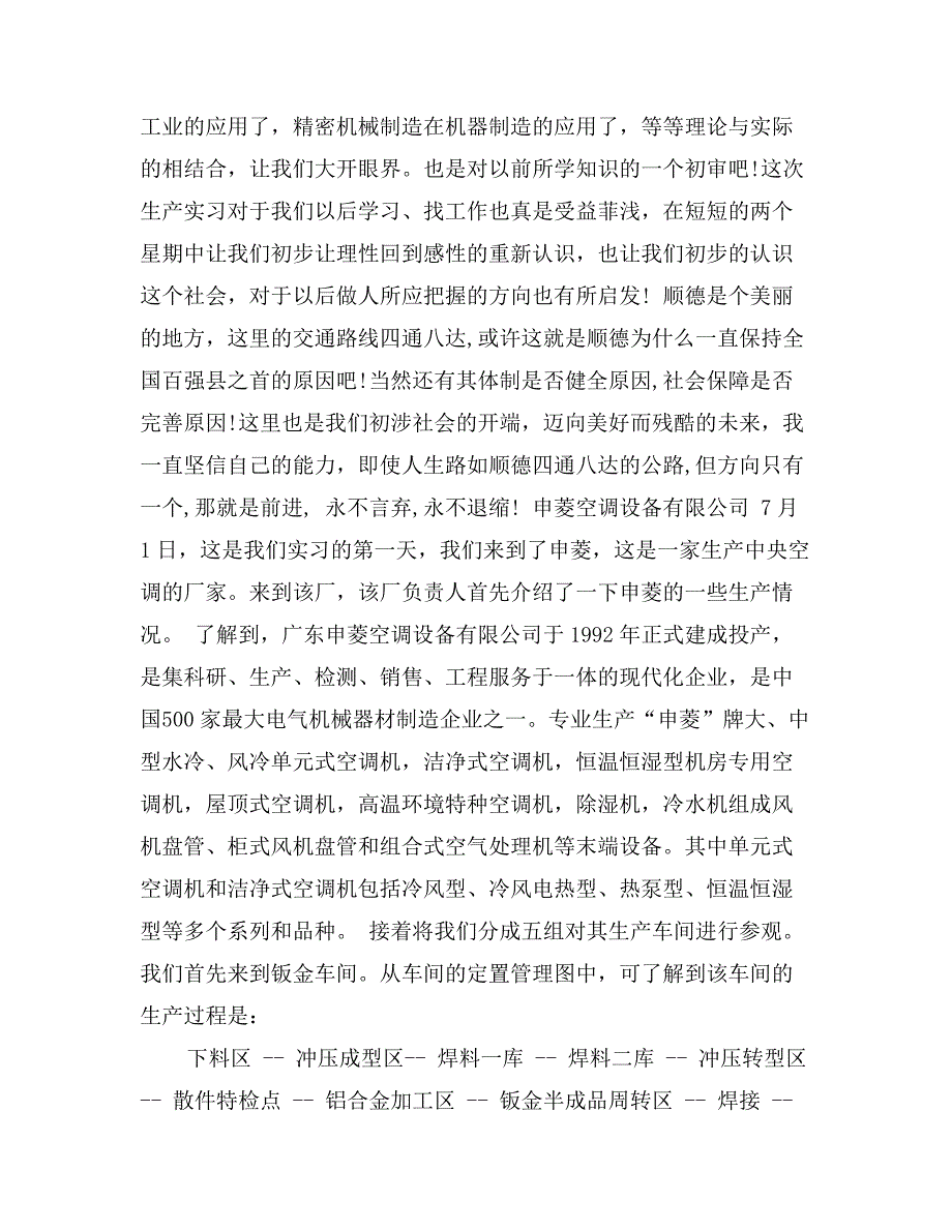 车间测控技术大学生实习报告范文1500字_第2页