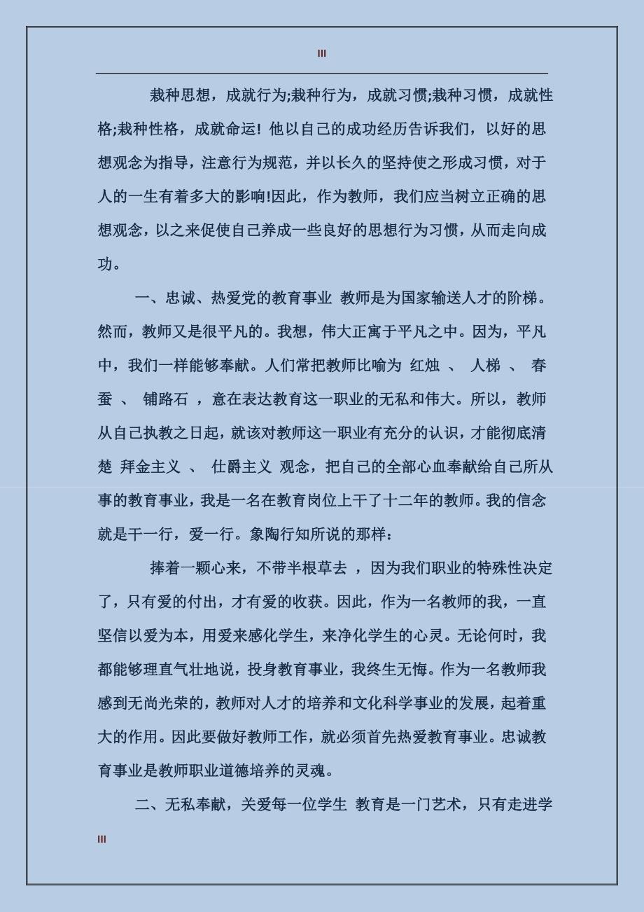 中小学教师心得体会范文_第3页