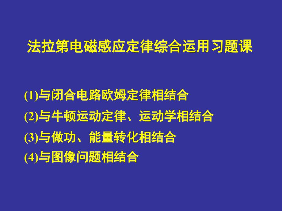 补充：电磁感应习题课_第1页