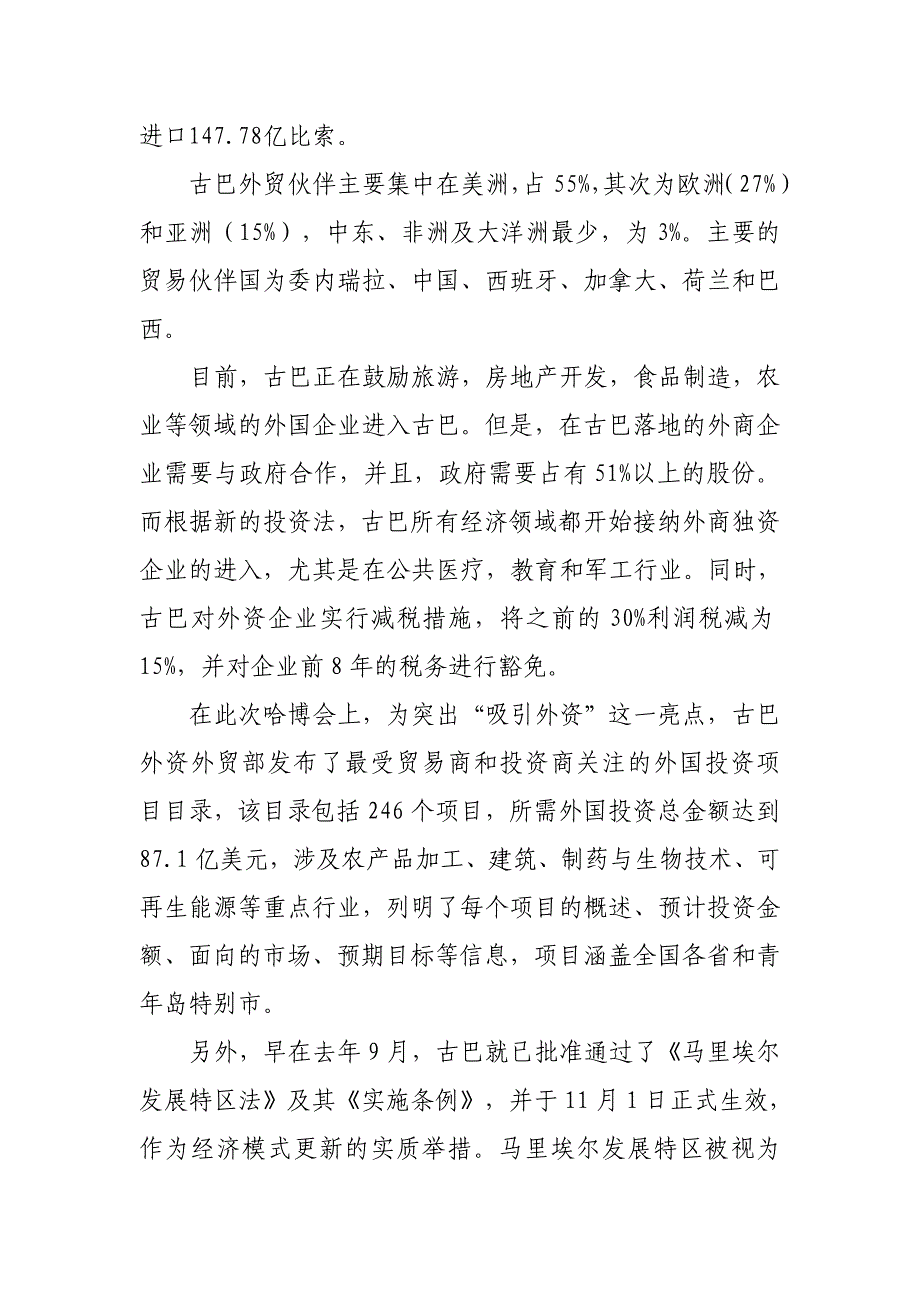 古巴国情及市场情况介绍_第4页