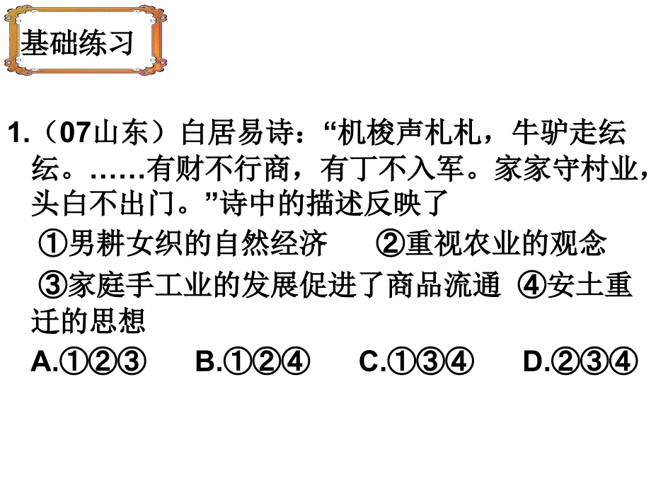 高中历史必修2《近代中国民族资本主义的历史命运》1 (最新)_第4页