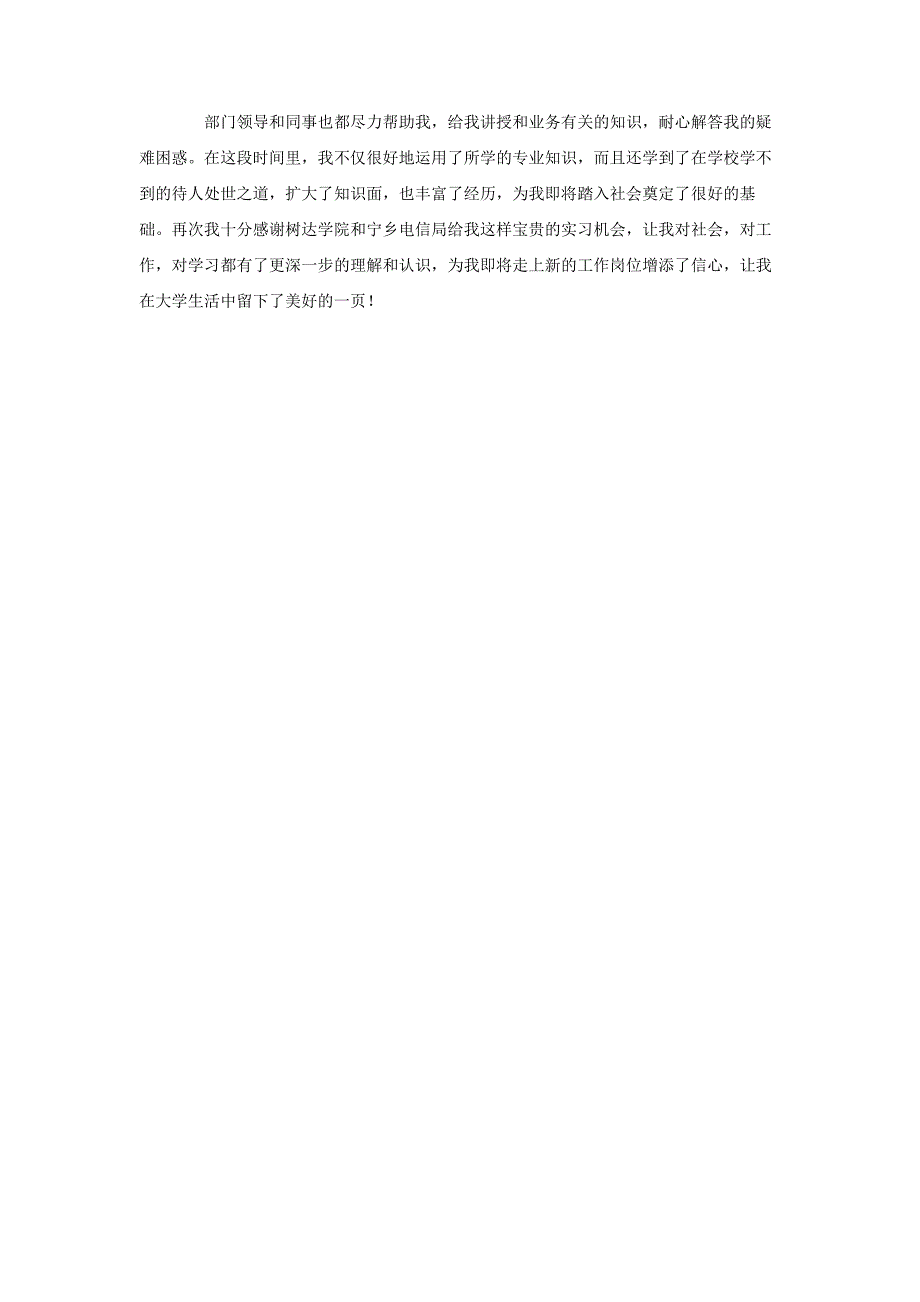 2013年暑期电信公司政企部实习总结报告_第3页