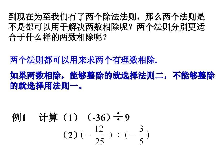 有理数的除法(第一课时)_第5页