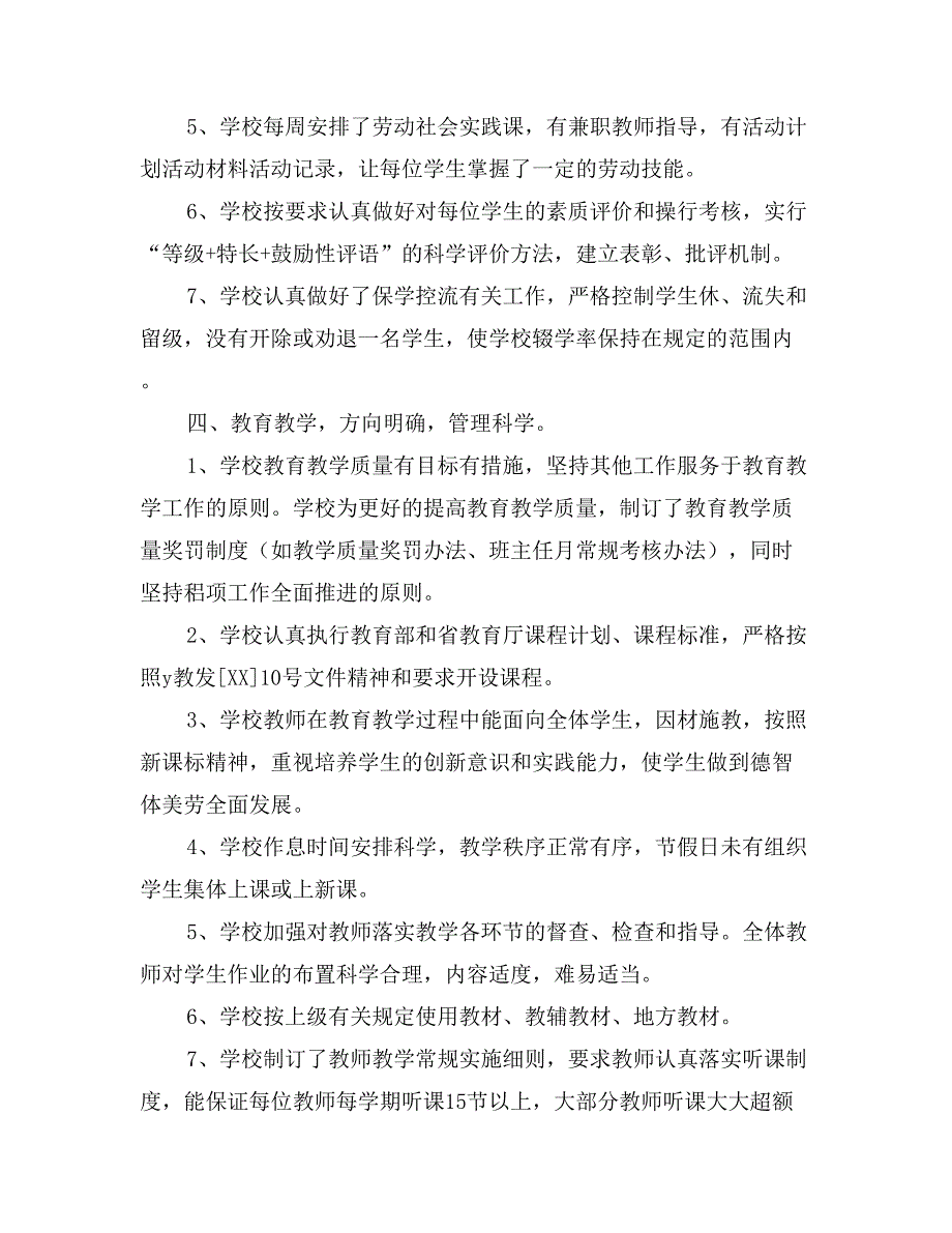 中学年终教育教学综合检查自查报告_第3页