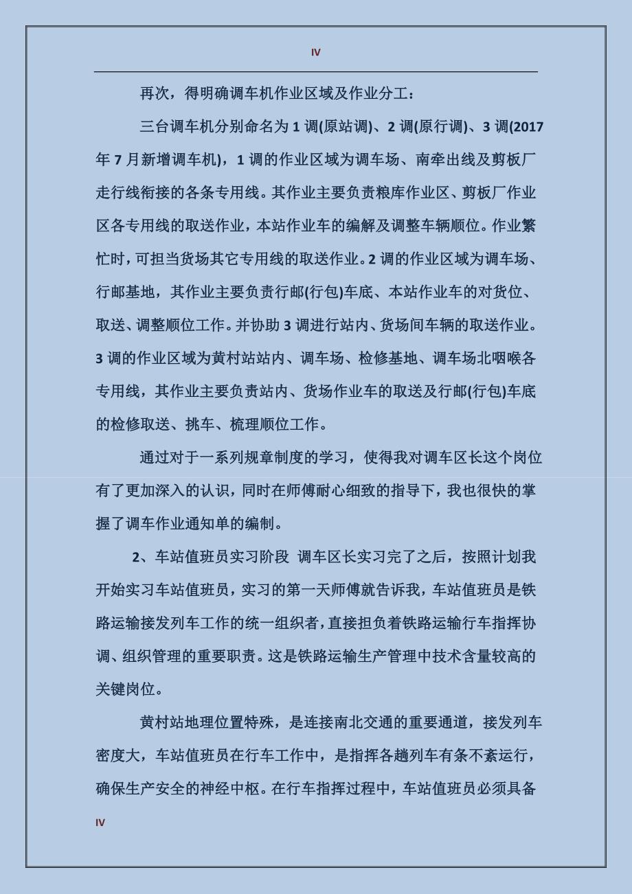 2017年铁路客运实习报告范文_第4页