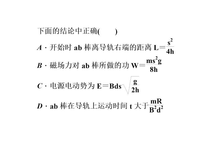 电磁感应中的导轨+杆模型 (共32张PPT)_第5页