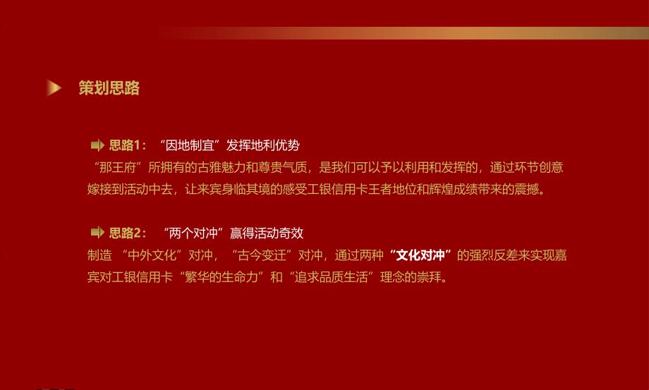 2012年”乐享生活，刷新未来“工银信用卡北分行庆祝发卡500万发布会+冷餐会活动策划方案_第3页