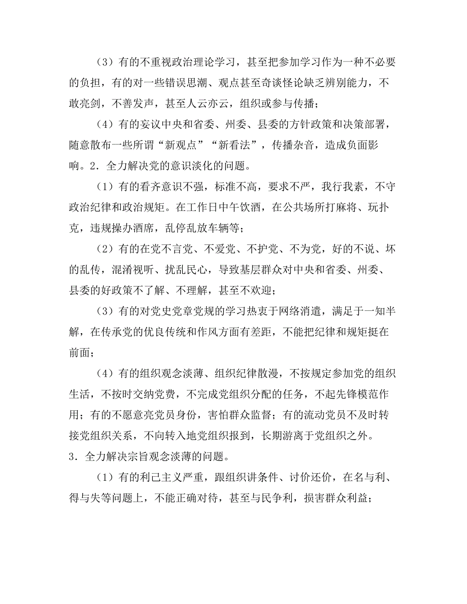 街道学习两学一做教育计划范文_第4页